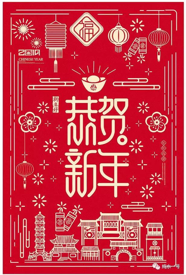 努力！奮斗！2019年來(lái)自純水一號(hào)的新春祝福